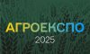 У Києві відбудеться виставка AGROEXPO 2025 у межах Міжнародного саміту з продовольчої безпеки