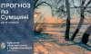 На Сумщині прогнозують значне похолодання На Сумщині прогнозують значне похолодання