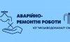 У Сумах є аварійне відключення водопостачання У Сумах є аварійне відключення водопостачання
