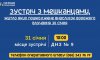 Завтра відбудеться зустріч із власниками пошкодженого житла