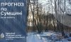 На Сумщині прогнозують потепління На Сумщині прогнозують потепління