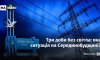 У Середино-Будській громаді третю добу немає електрики 