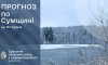 Прогноз погоди по Сумській області на 19-21 грудня