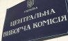 Члени Центральної виборчої комісії, що простоює під час війни, отримують мільйонні премії та купують собі квартири і авто — розслідування BlackBox OSINT