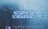 Через негоду на Сумщині майже 6 тисяч споживачів тимчасово без електроенергії