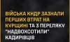 Війська КНДР зазнали перших втрат на курщині та з переляку “надвохсотили” кадирівців