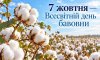 7 жовтня - події дня та свята 