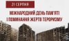 21 серпня - події дня та свята 