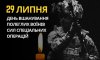 29 липня - полії дня та дні пам’яті 