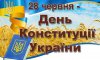 28 червня - події дня та свята 