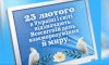 23 лютого - події дня та пам’ятні дати 