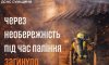 У Конотопі через необережність під час паління загинуло 2 жінки У Конотопі через необережність під час паління загинуло 2 жінки
