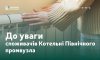 У Сумах на території Котельні Північного промвузла опалення почнуть давати 28 жовтня (графіки)