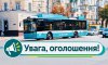 У Сумах два дні два тролейбусні маршрути працюватимуть за зміненою схемою