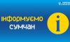 Завтра у Сумах продовжиться прийом заявок на допомогу від постраждалих внаслідок атаки “шахедів”