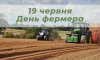 19 червня - події дня та свята 