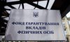 У липні банки, що ліквідуються, отримали 152,7 млн грн