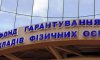 Продаж активів банків-банкрутів приніс 10,8 млн грн у січні 2026 року