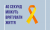 Сумчан призывают присоединиться к глобальному флешмобу #WorldSuicidePreventionDay