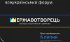 Сумську молодь запрошують долучитися до форуму «Державотворець: молодь у відновленні держави»