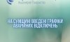 На Сумщині введені графіки аварійних відключень електрики На Сумщині введені графіки аварійних відключень електрики