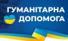 У Сумах департамент соцзахисту видає продуктові набори власникам пошкодженого житла та ВПО