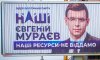 АРМА виставила на аукціон арештовані активи трьох медіакомпаній Мураєва на понад 15 млн грн