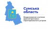 Нова модель адміністративно-територіального устрою Сумської області: проект Мінрегіону України