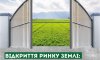 Ринок землі відкрито: путівник від юристів