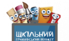 У Сумах розробили унікальне Положення про шкільний громадський бюджет