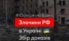 Збирамо докази воєнних злочинів: фіксуємо руйнування та пошкодження майна