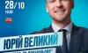 «Душевно, по-домашньому»! Юрій Великий із сольною програмою в Сумах 28 жовтня 