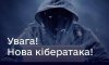 Зловмисники розсилають небезпечні листи від державних органів України