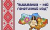 Серед сумської молоді проводять фотоконкурс «Вишиванка – мій генетичний код»