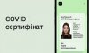 Вакцинированные сумчане могут свободно путешествовать в ЕС: украинские Covid-сертификаты признали в Европе?