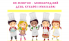 20 жовтня - події дня та свята 