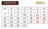 Календар липня 2025 року 