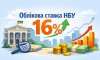 НБУ підвищив облікову ставку до 16%: що відбувається з інфляцією