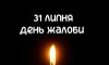 У понеділок в Сумах оголошено день жалоби за загиблими від ракетного удару