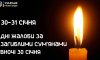 Дні жалоби за загиблими оголошено в Сумах