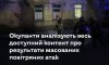 Чому під час ворожих атак не можна викладати в мережу нічого, що стосується ППО та влучань? 