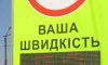 В Сумах установили табло-радары, чтобы усмирить лихачей