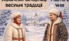 Сумська міська галерея запрошує жителів громади на весільні вечорниці