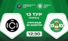 ФК «Тростянець» зіграє на виїзді проти лідера (трансляція)
