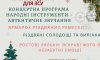 У Конотопі пройде благодійний різдвяно-новорічний ярмарок У Конотопі пройде благодійний різдвяно-новорічний ярмарок