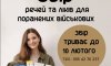 Допомога пораненим захисникам: у Сумах оголосили терміновий збір речей та медикаментів Допомога пораненим захисникам: у Сумах оголосили терміновий збір речей та медикаментів