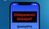 Шахраї поширюють фейкові повідомлення від Мінсоцполітики