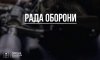 У Сумах провели засідання Ради оборони області