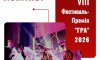 Вистава сумського театру потрапила до лонгліста престижної премії «ГРА»