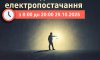 В Охтирці 29 жовтня відключать світло через ремонтні роботи В Охтирці 29 жовтня відключать світло через ремонтні роботи